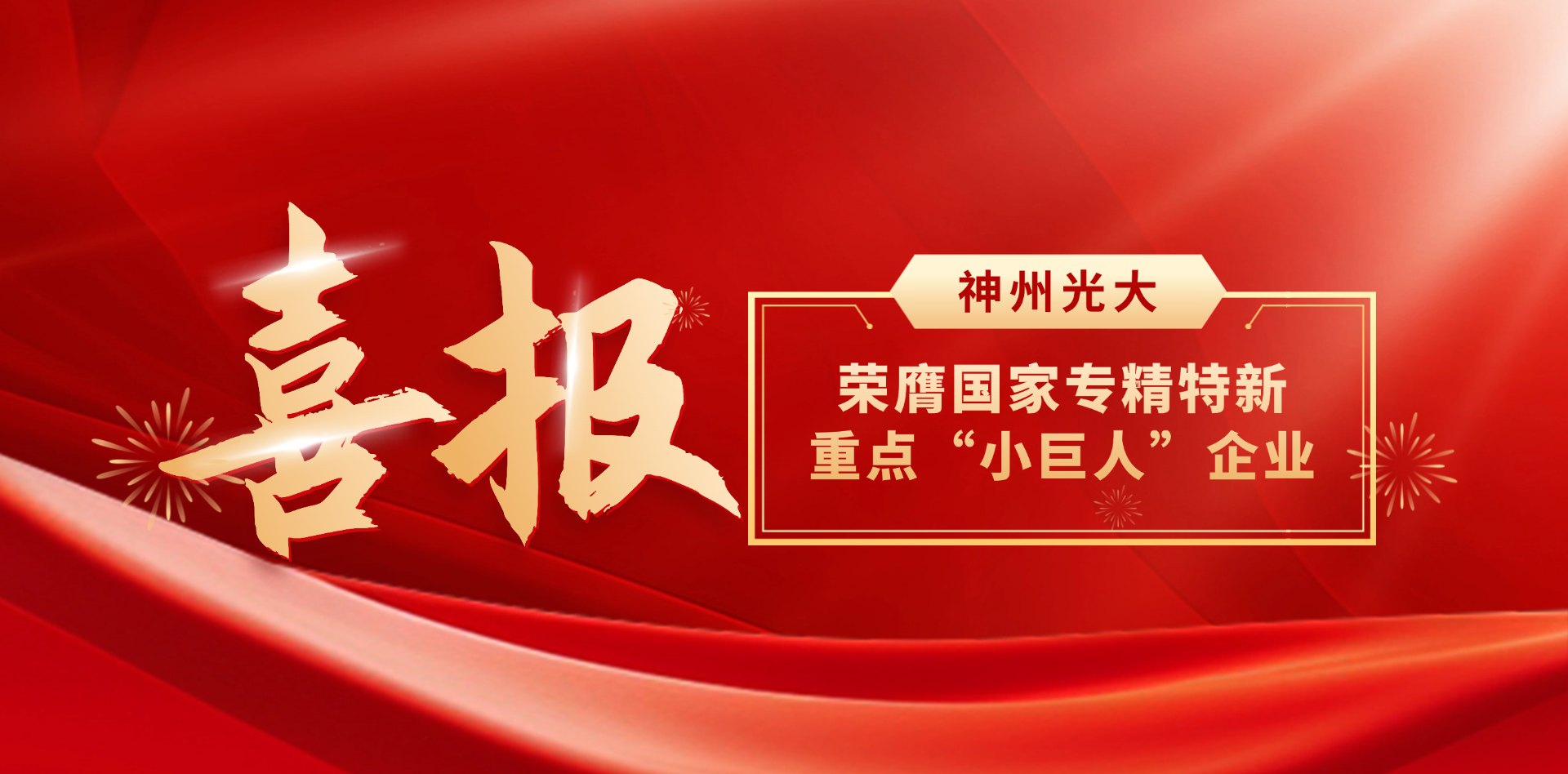 國(guó)家(jiā)重點小(xiǎo)巨人(rén)