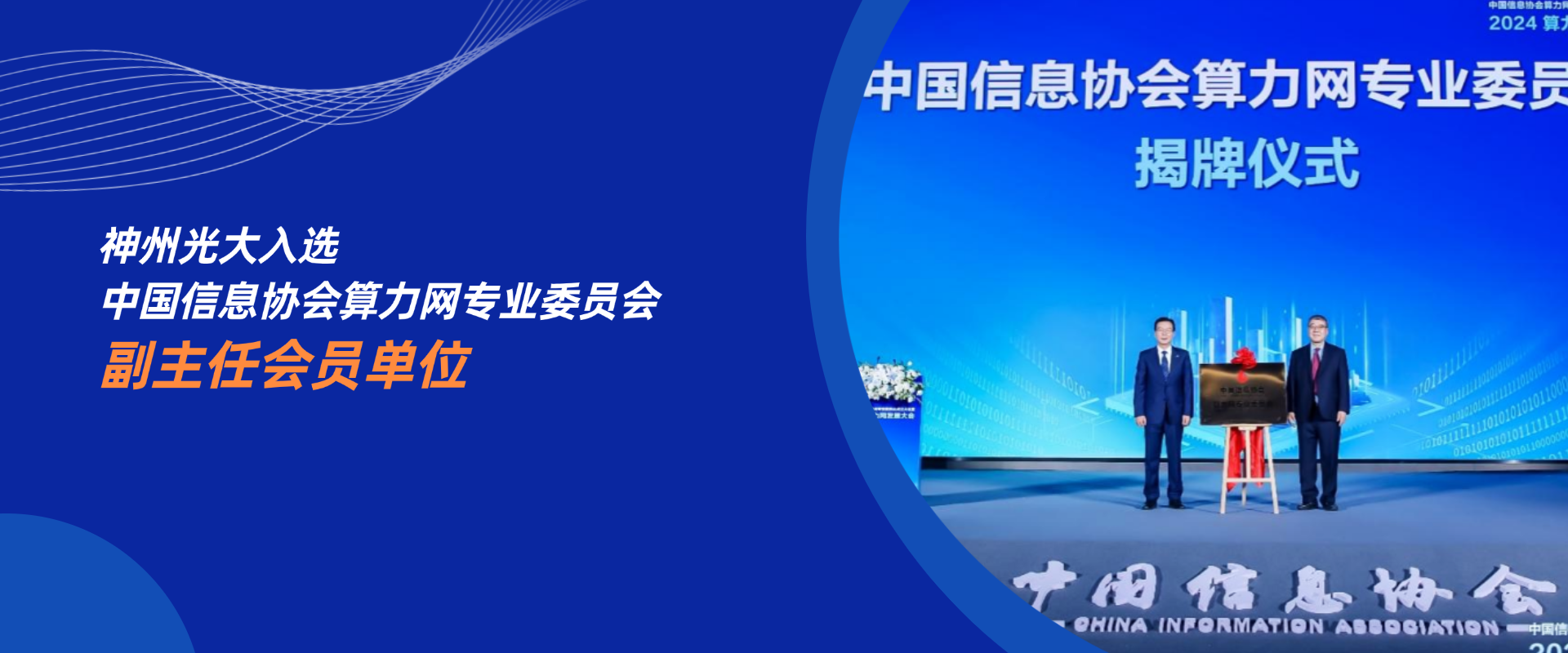 智算(suàn)4banner-算(suàn)力專委會(huì)成員(yuán)