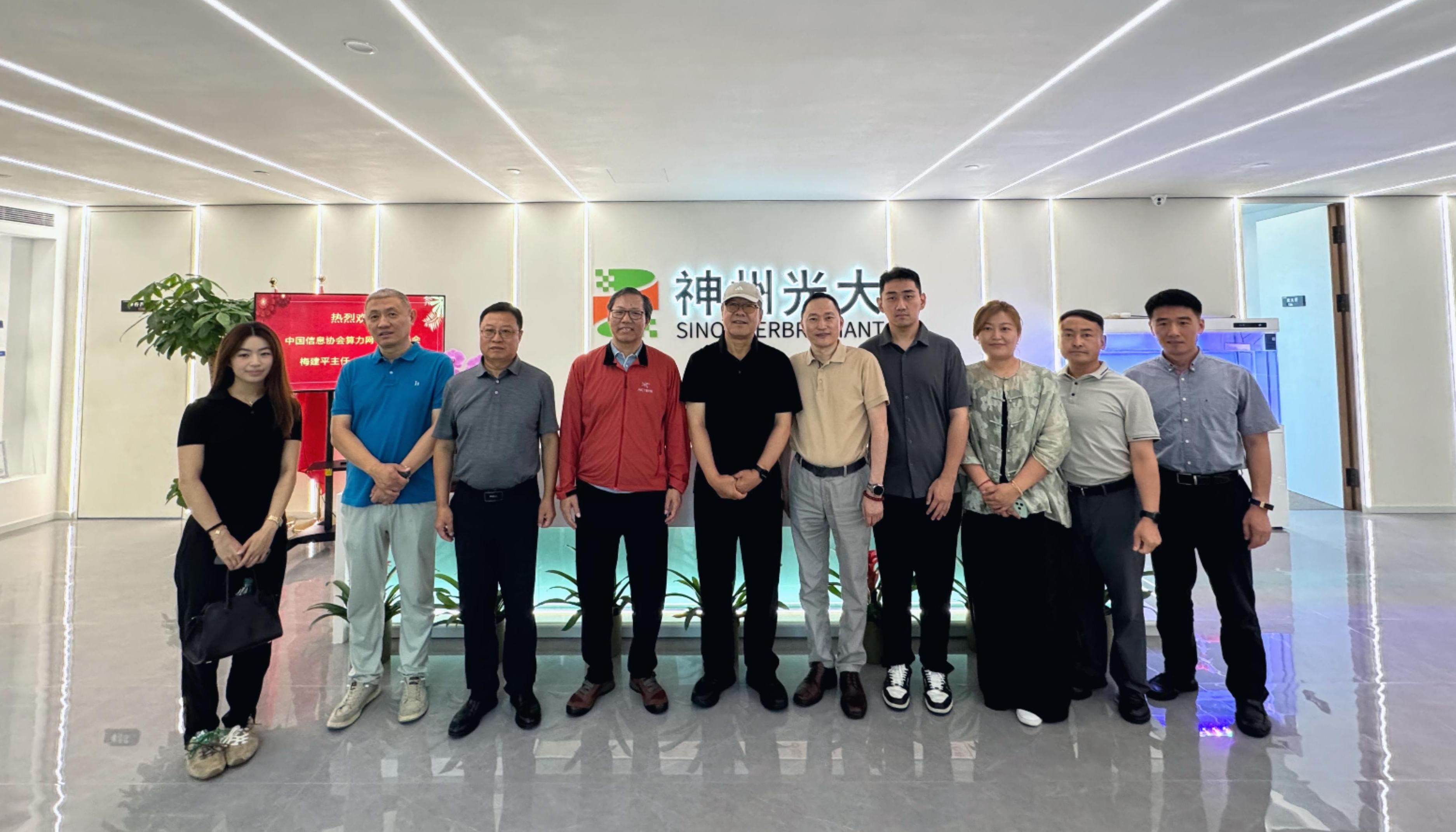 中國(guó)信息協會(huì)算(suàn)力網專委會(huì)調研神州光(guāng)大(dà)——深化(huà)産業(yè)協同，共促新質生(shēng)産力發展